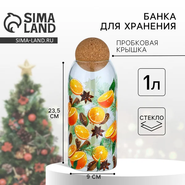 Банка новогодняя для хранения сыпучих продуктов,стеклянная