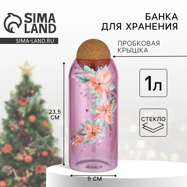Банка новогодняя для хранения сыпучих продуктов,стеклянная