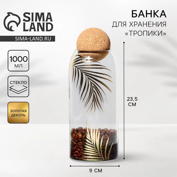 Банка новогодняя для хранения сыпучих продуктов,стеклянная