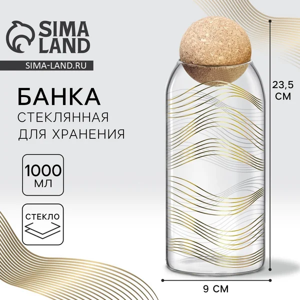 Емкость для сыпучих продуктов стеклянная «Геометрия», 1 л