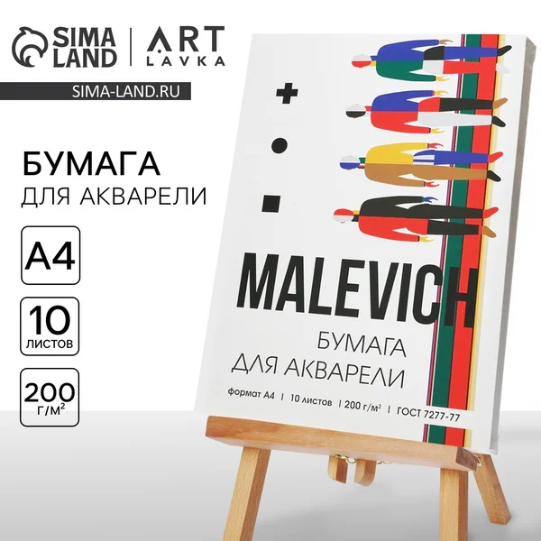 Бумага для акварели, черчения и рисования плотная А4