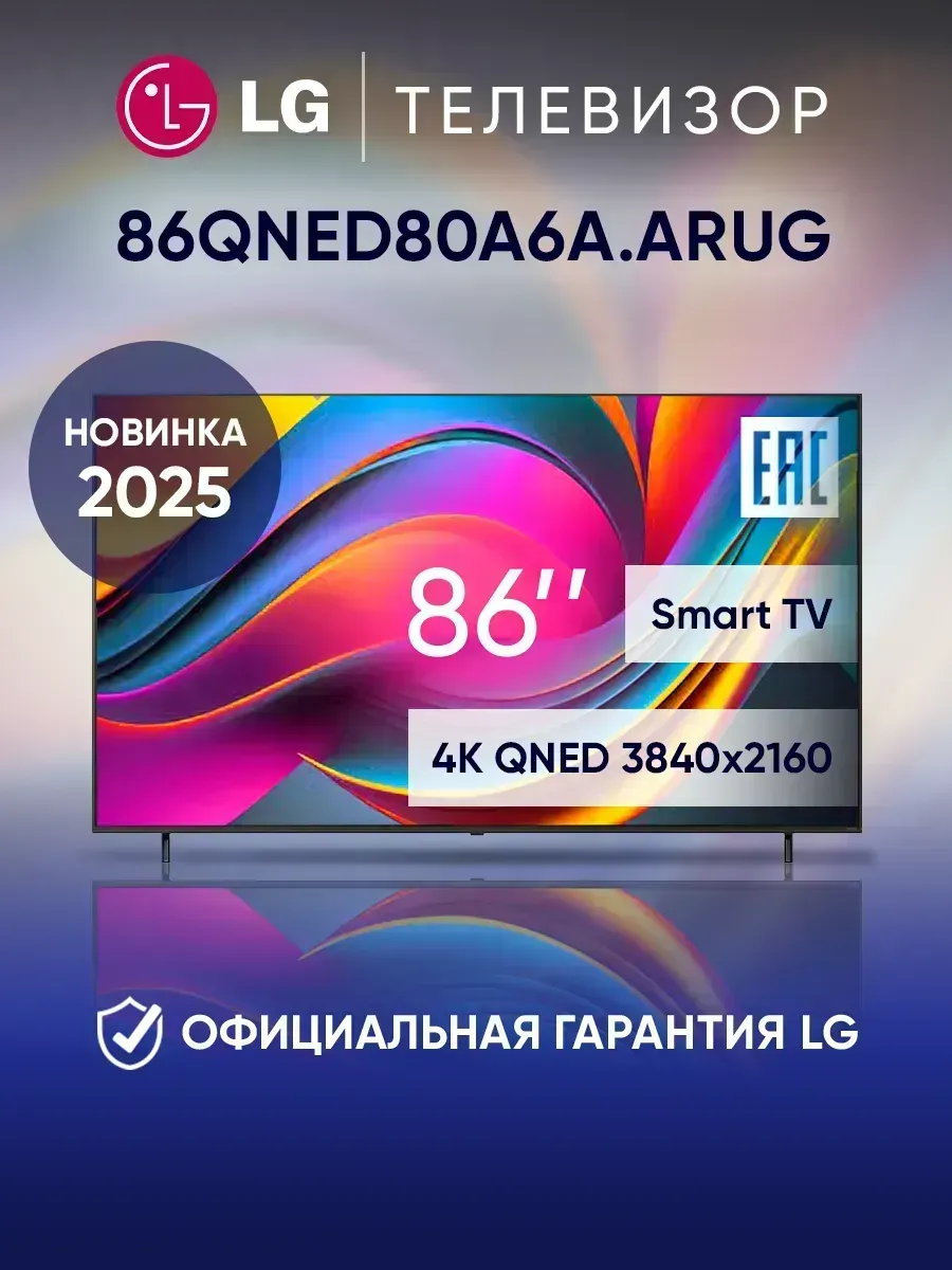 LG Телевизор смарт 86 дюймов 86QNED80A6A.ARUG черный