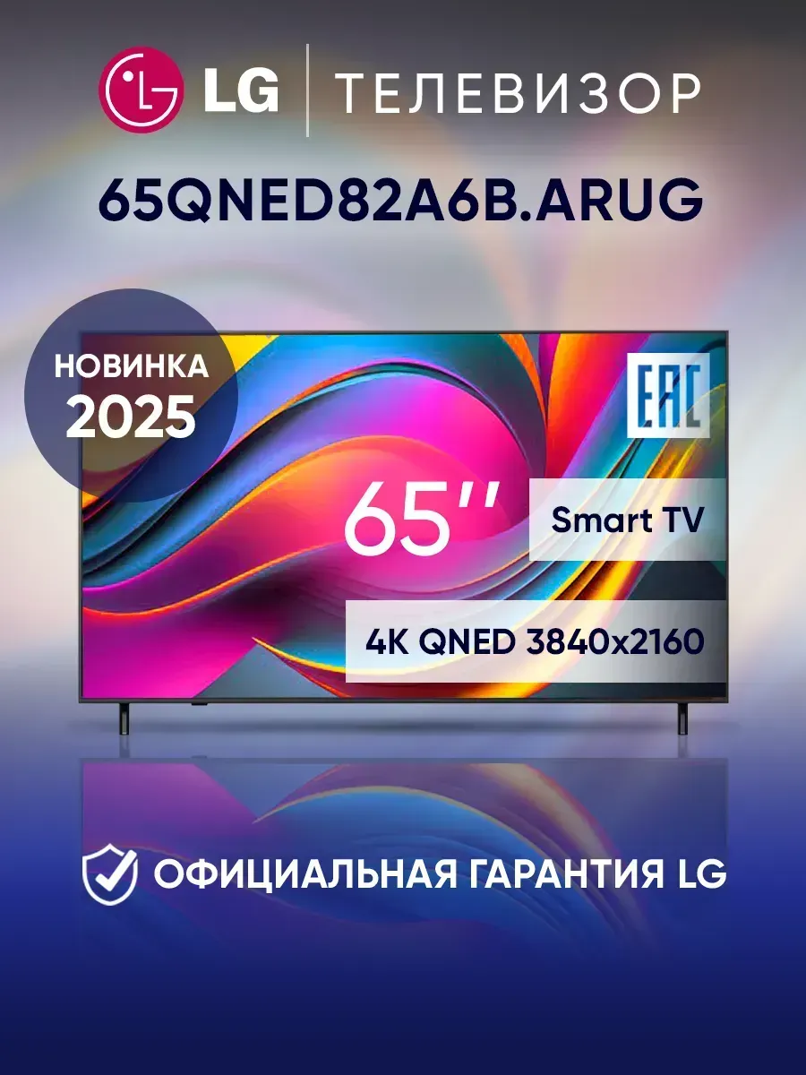 Телевизор смарт 65 дюймов 65QNED82A6B.ARUG черный