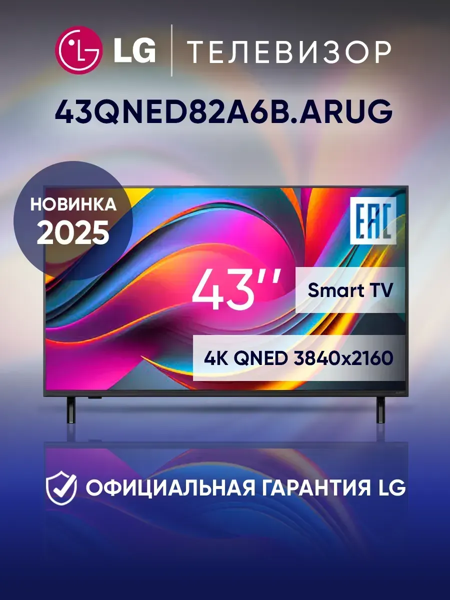 Телевизор смарт 43 дюйма 43QNED82A6B.ARUG черный
