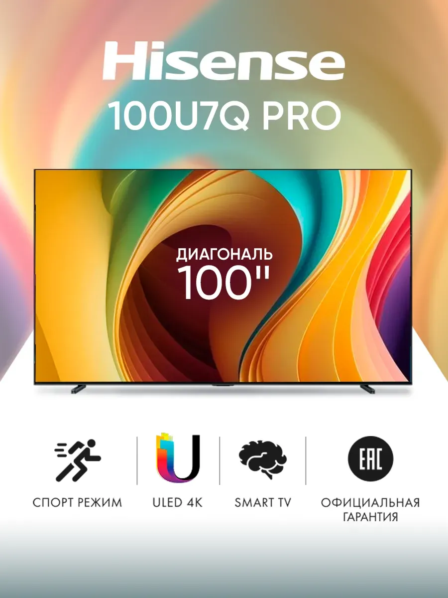 Телевизор смарт 100 дюймов 100U7Q PRO угольно-серый HISENSE 499645105 купить в интернет‑магазине Wildberries