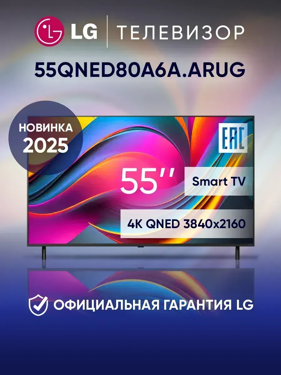 LG Телевизор смарт 55 дюймов 55QNED80A6A.ARUG черный