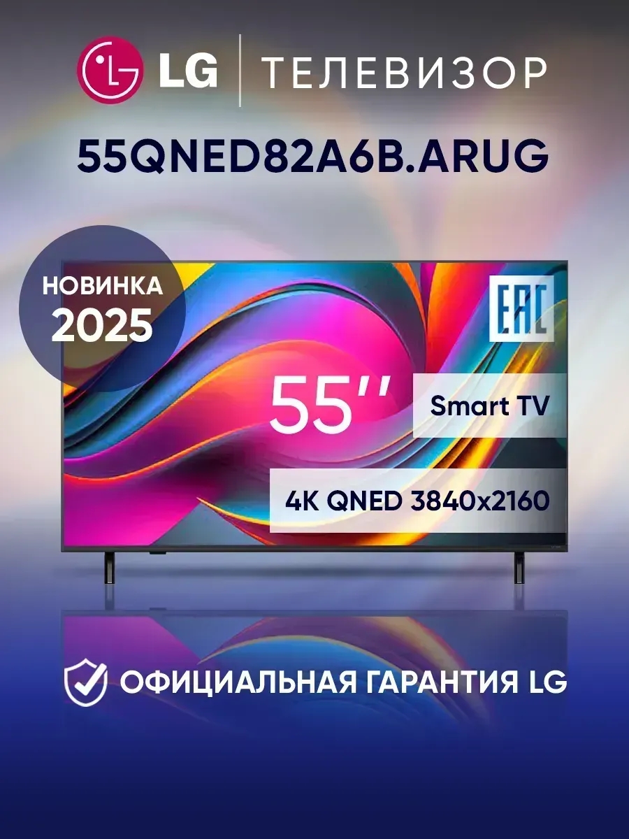 LG Телевизор смарт 55 дюймов 55QNED82A6B.ARUG черный