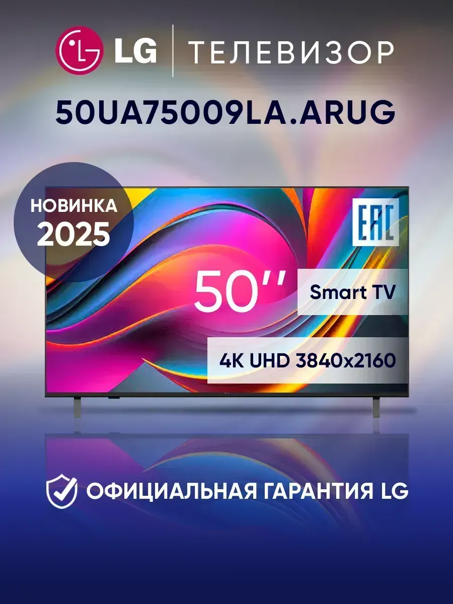 Телевизор смарт 50 дюймов 50UA75009LA.ARUG черный