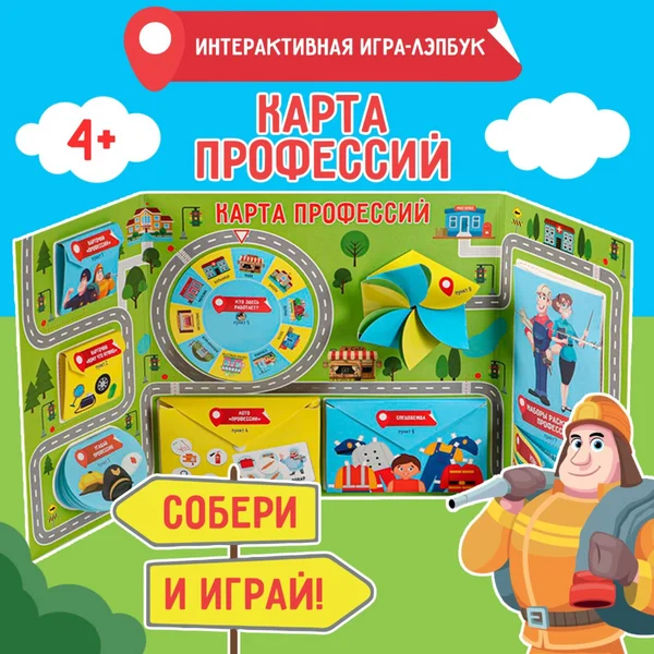 Интерактивная игра лэпбук-сортер «Карта профессий»
