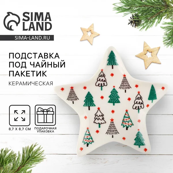 Новогодняя подставка для чайных пакетиков,керамическая