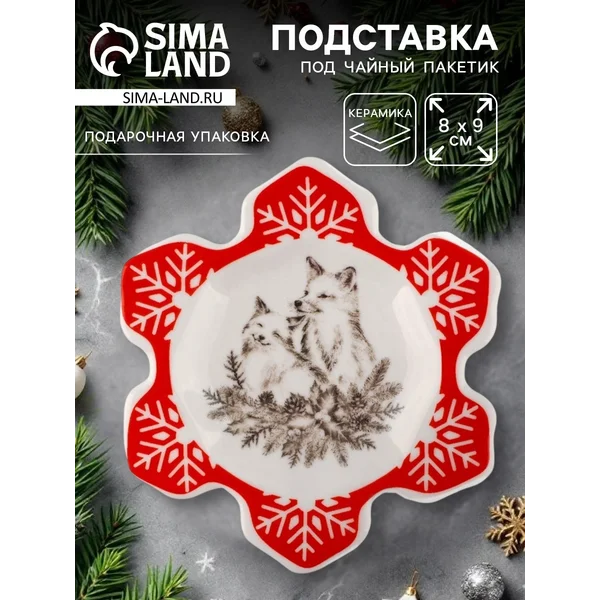 Новогодняя подставка для чайных пакетиков,керамическая