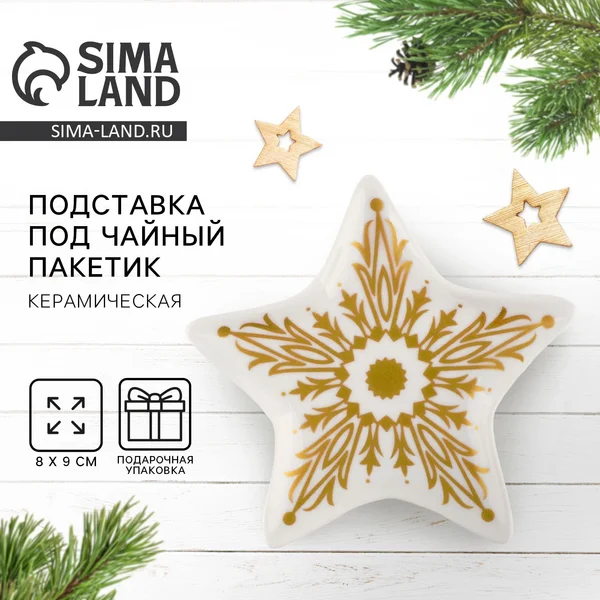 Подставка новогодняя подарочная для чайных пакетиков