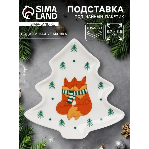 Подставка новогодняя под чайный пакетик