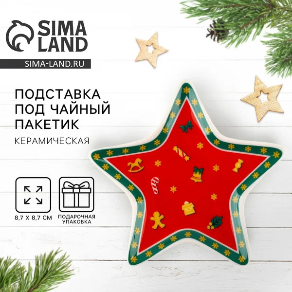 Новогодняя подставка для чайных пакетиков,керамическая