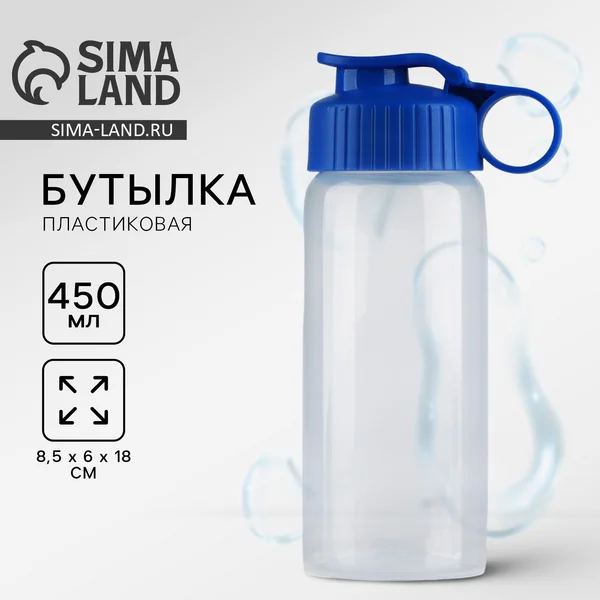 Бутылка для воды, 450 мл