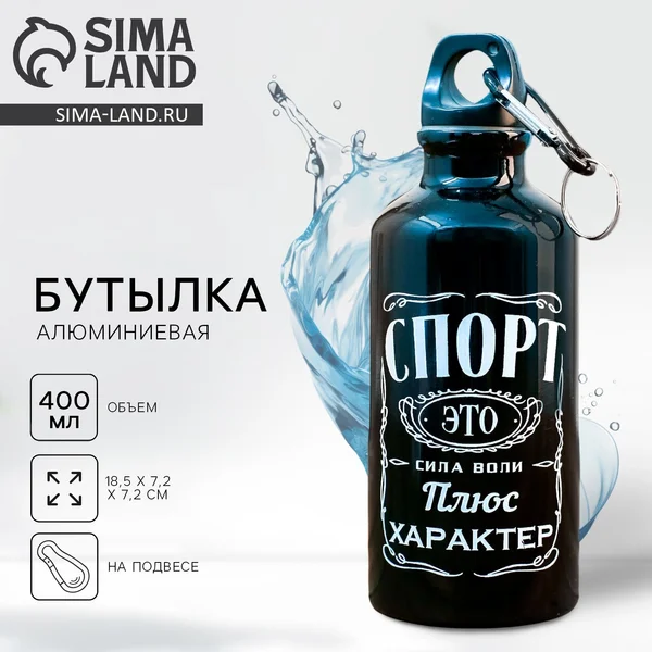Бутылка для воды «Спорт», 400 мл