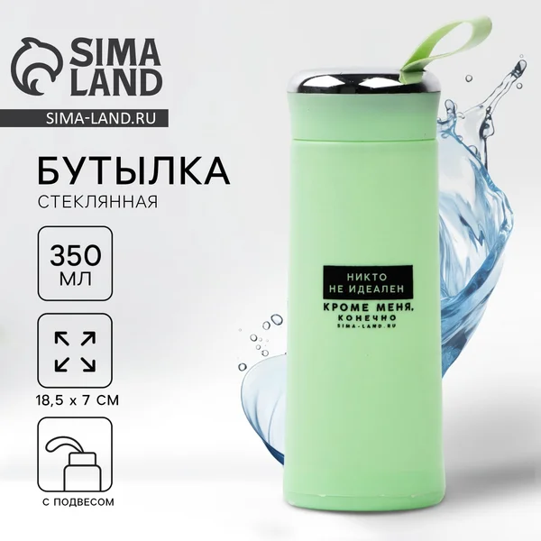 Бутылка для воды спортивная «Никто не идеален», 350 мл