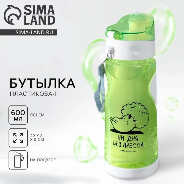 Бутылка для воды, 700 мл