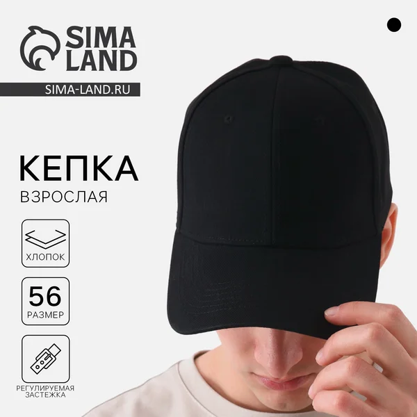 Кепка черная хлопковая взрослая