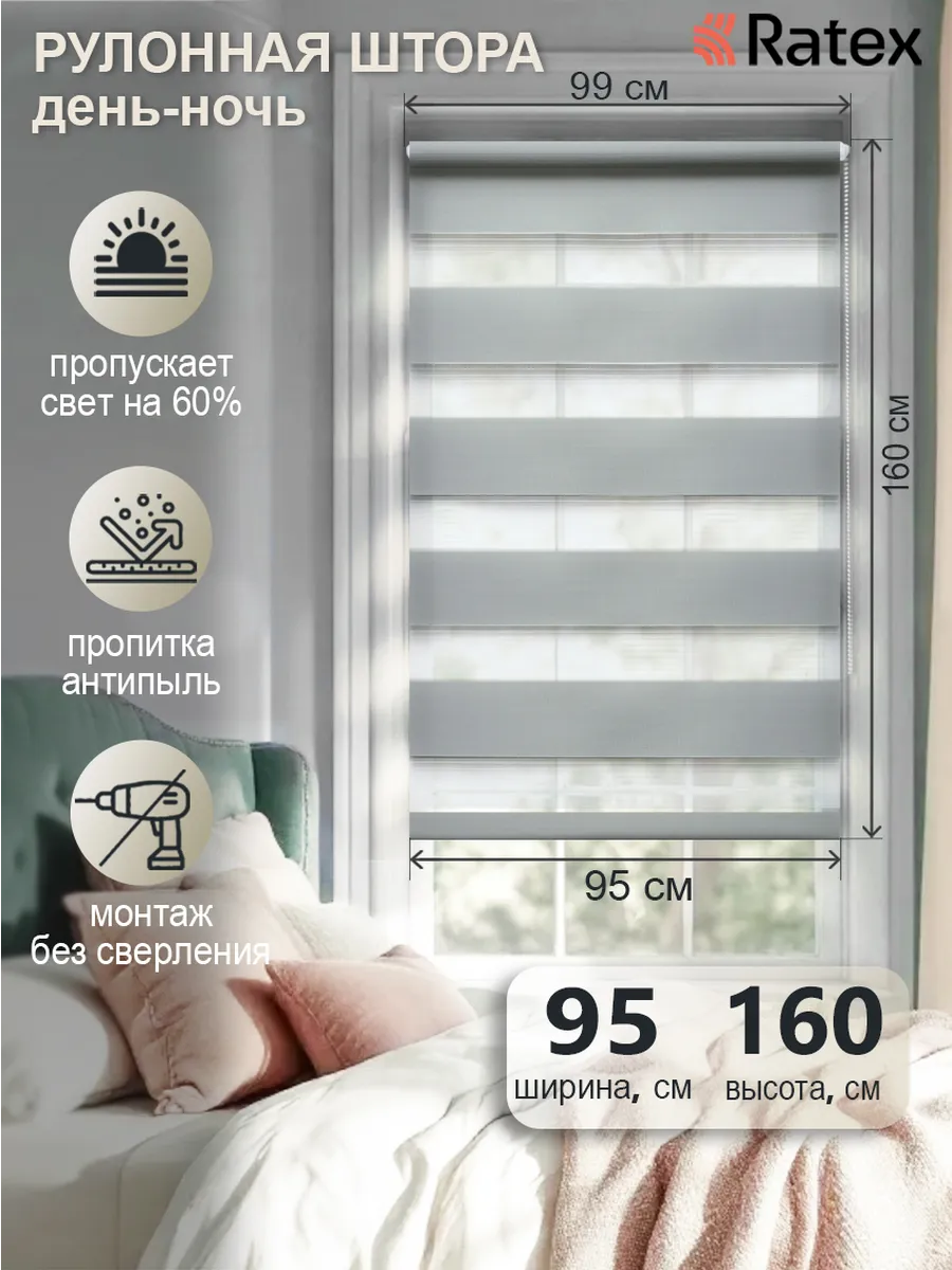 Рулонные шторы 95х160 День Ночь