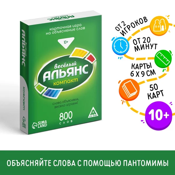 Настольная семейная игра на объяснение слов «Весёлый альянс»
