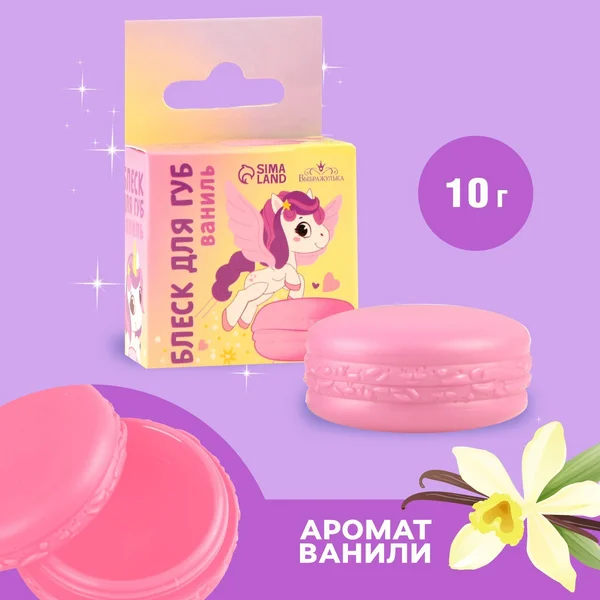 Блеск для губ детский