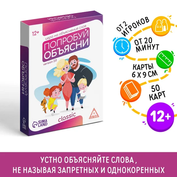 Игра на объяснение слов «Попробуй объясни Classic»