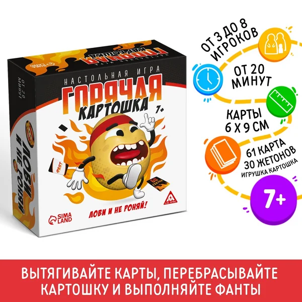 Настольная игра «Горячая картошка. Лови и не роняй»