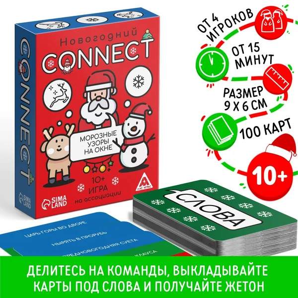 Новогодняя настольная игра «Новый год: Connect»