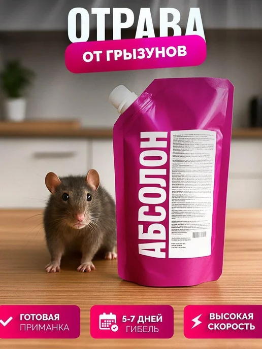 НПО ГАРАНТ Абсолон аквагель средство от крыс и мышей, 1 кг, 1 кг