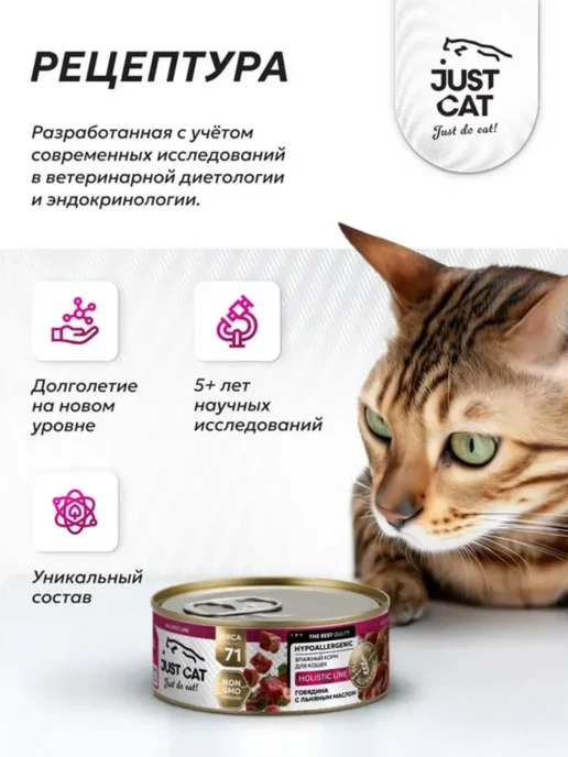 Just Cat Влажный корм для кошек, консервы говядина, 100 г х 6 шт, 100 г, 6 шт, фото 2