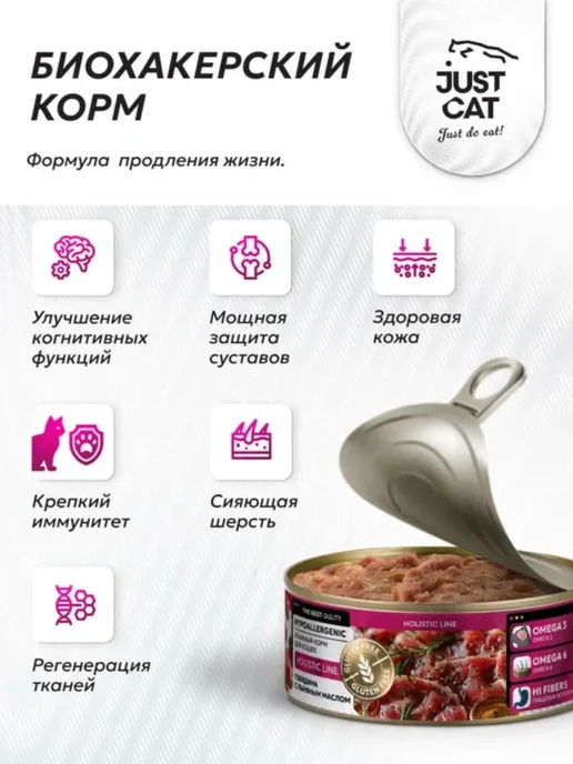 Just Cat Влажный корм для кошек, консервы говядина, 100 г х 6 шт, 100 г, 6 шт, фото 3
