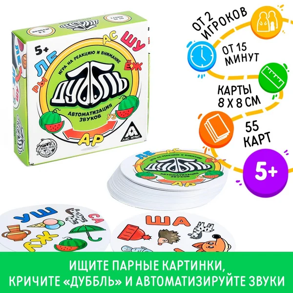 Игра на реакцию и внимание «Дуббль. Автоматизация Звуков»