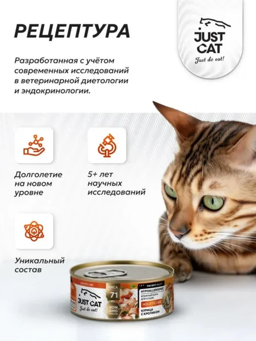 Just Cat Влажный корм для кошек, с курицей и кроликом 100 г х 6 шт, 100 г, 6 шт, фото 2