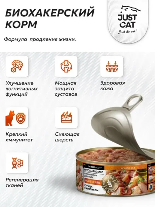 Just Cat Влажный корм для кошек, с курицей и кроликом 100 г х 6 шт, 100 г, 6 шт, фото 3