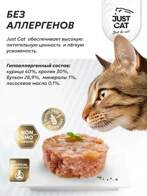 Just Cat Влажный корм для кошек, с курицей и кроликом 100 г х 6 шт, 100 г, 6 шт, фото 4