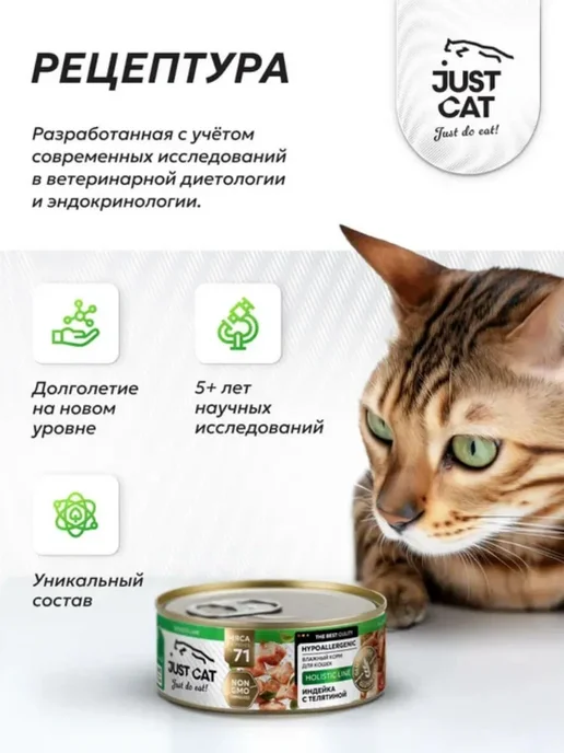 Just Cat Влажный корм для кошек, с индейкой и телятиной 100 г х 6 шт, 100 г, 6 шт, фото 2
