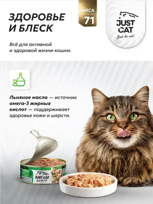 Just Cat Влажный корм для кошек, с индейкой и телятиной 100 г х 6 шт, 100 г, 6 шт, фото 6