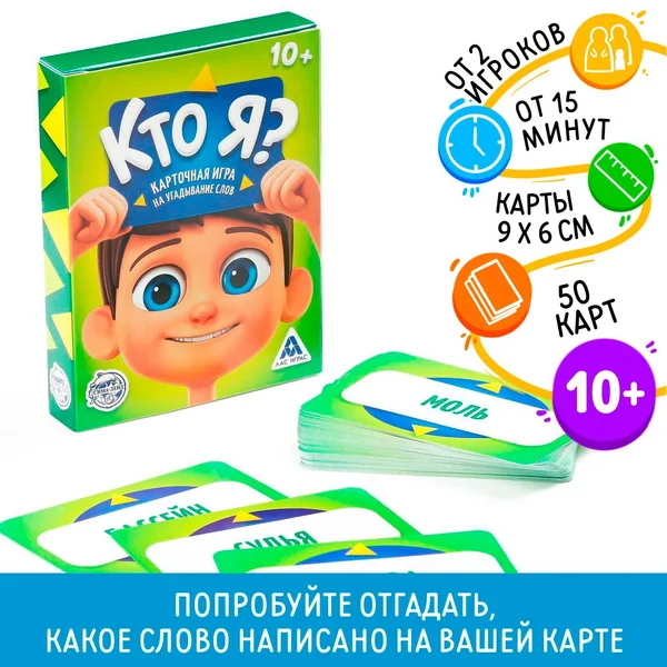 Настольная карточная игра «Кто я?» для детей и всей семьи