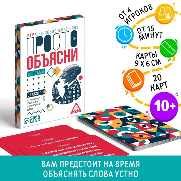 Настольная игра для большой компании