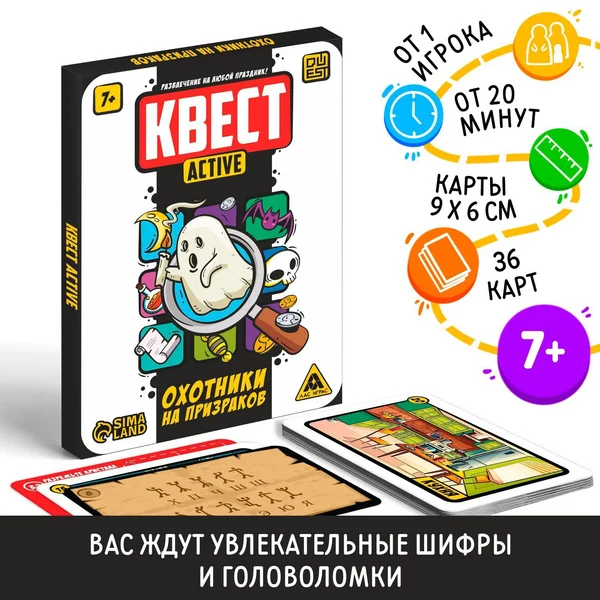 Квест настольная игра Охотники на призраков