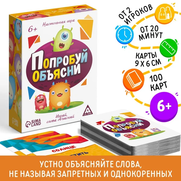 Игра в слова. Попробуй объясни для детей.