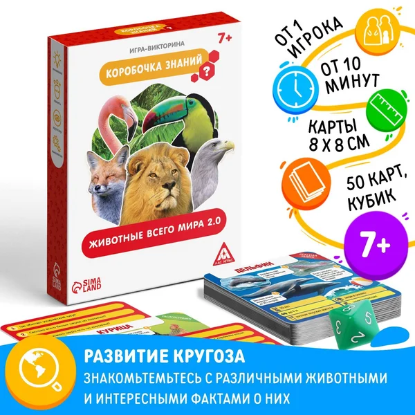 Настольная развивающая игра-викторина «Животные всего мира»