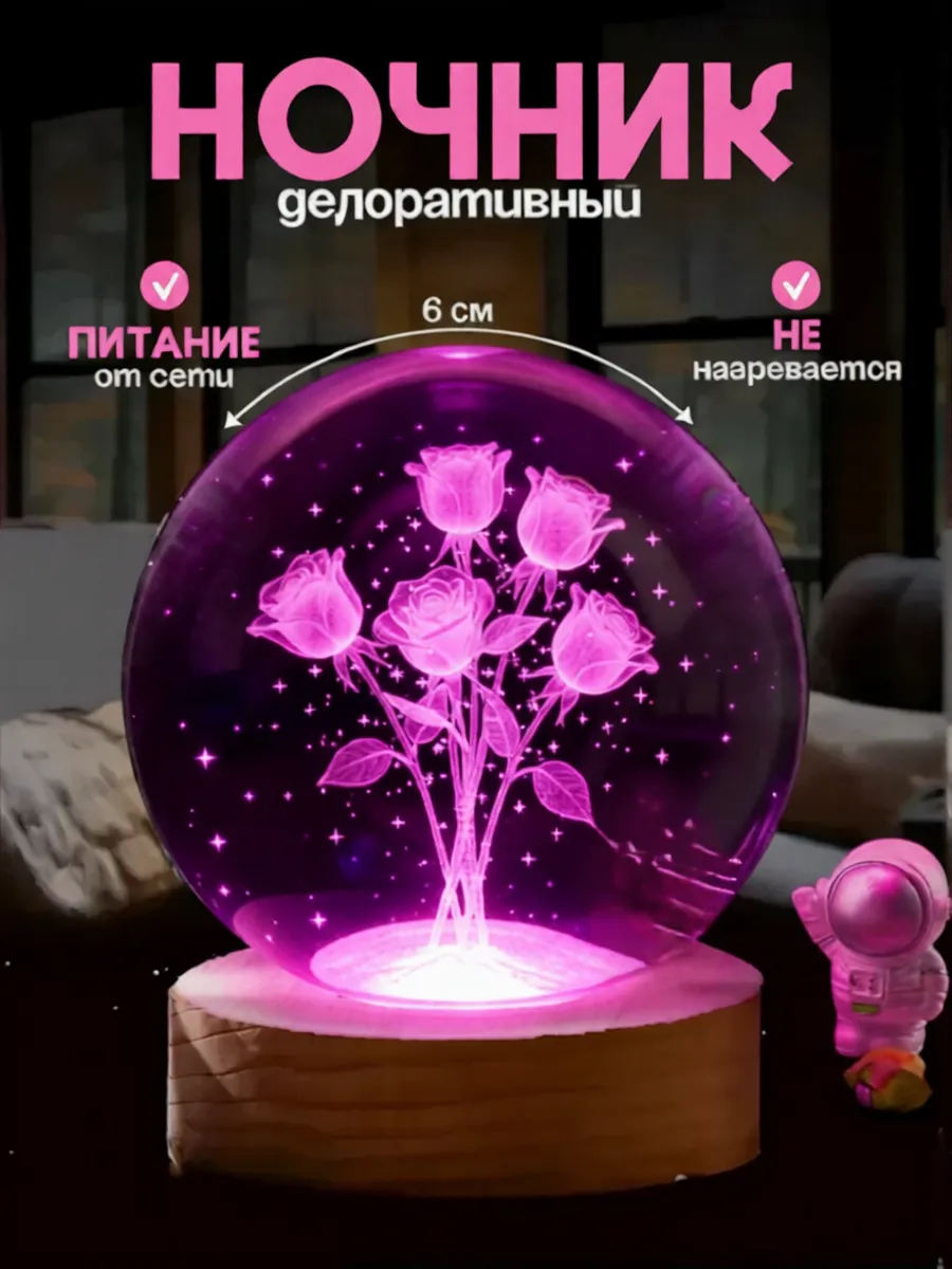 Ночник светильник хрустальный шар Цветы Розы