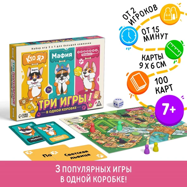 Настольная игра 3в1 для компании