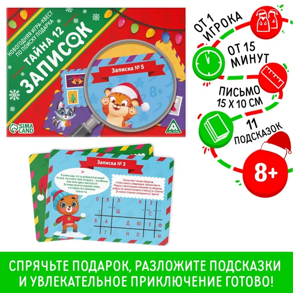 Новогодняя игра-квест по поиску подарка