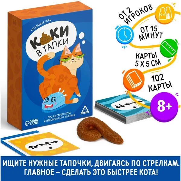 Настольная детская игра «Каки в тапки»