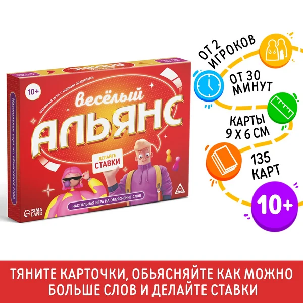 Настольная игра на объяснение слов «Весёлый альянс»