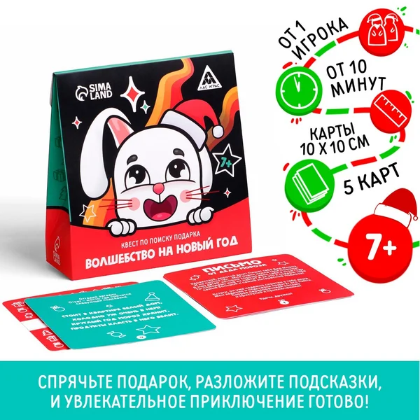 Настольная игра Квест по поиску подарка