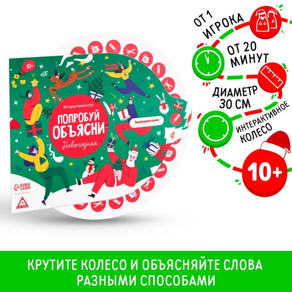 Новогодняя настольная игра Попробуй объясни
